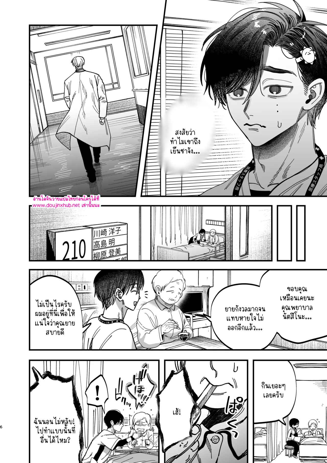 หมอศัลย์และพยาบาลของเขา 01